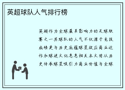 英超球队人气排行榜