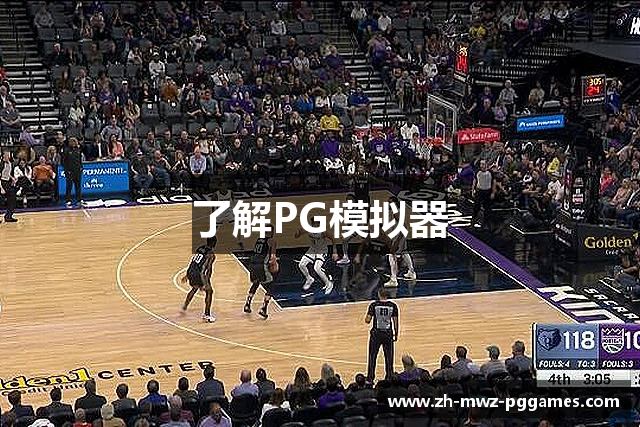 了解PG模拟器